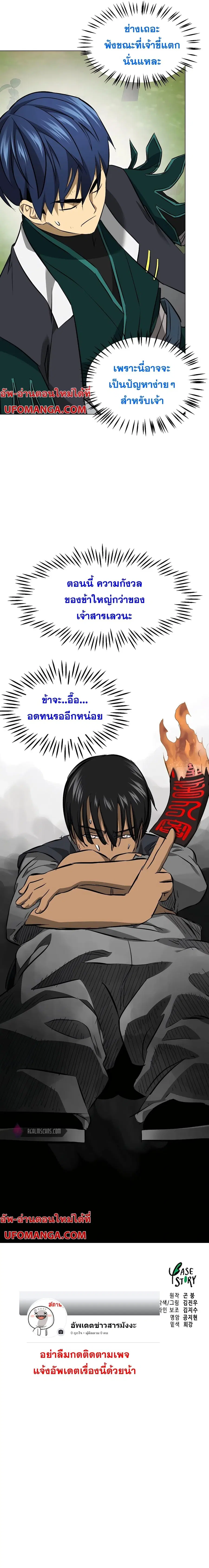 Infinite Level Up In Murim ตอนที่ 152 หน้า 24