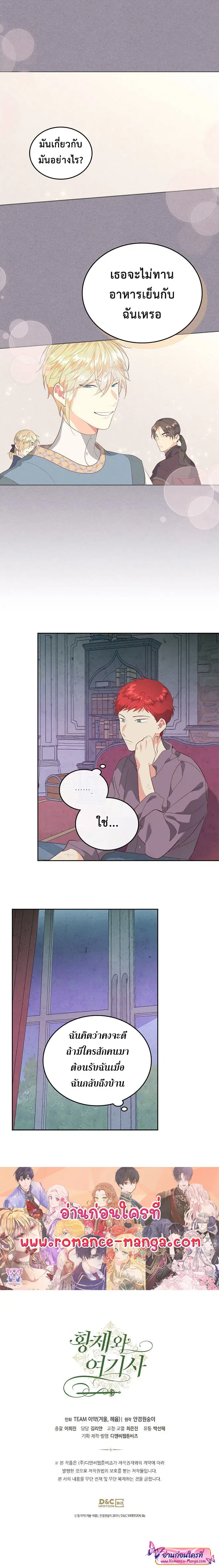 The Knight and Her Emperor ตอนที่ 102 หน้า 21