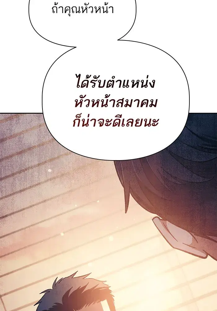 The S-Classes That I Raised (My S-Class Hunters) ตอนที่ 96 หน้า 80