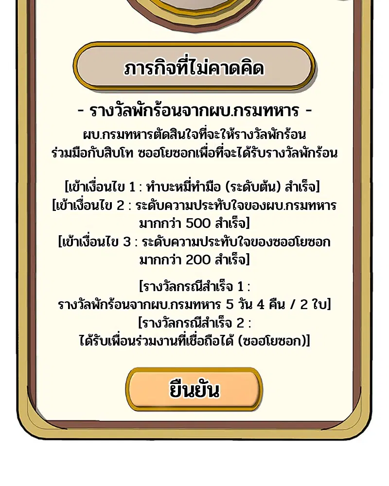 Kitchen Soldier ตอนที่ 58 หน้า 20