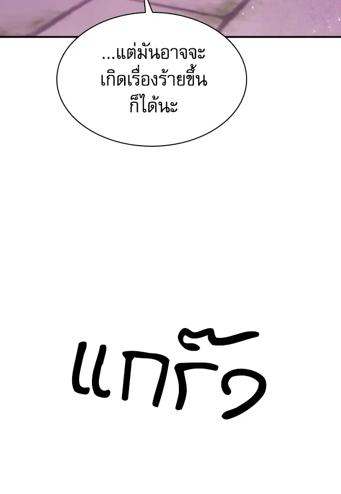 The Druid of Seoul Station ตอนที่ 163 หน้า 14