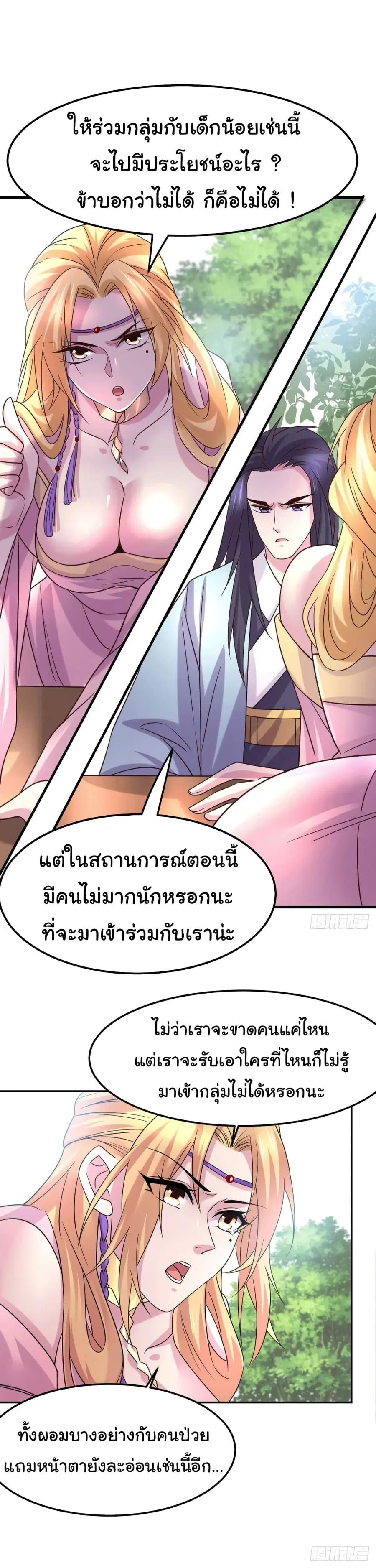Immortal Husband on The Earth ตอนที่ 99 หน้า 37