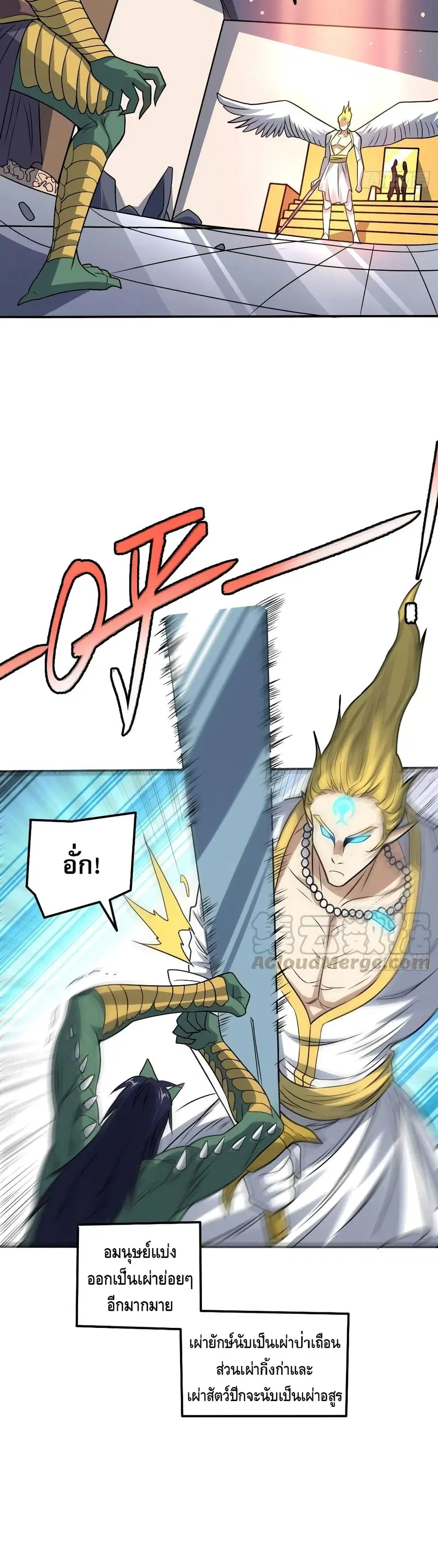 High Energy Strikes ตอนที่ 117 หน้า 18
