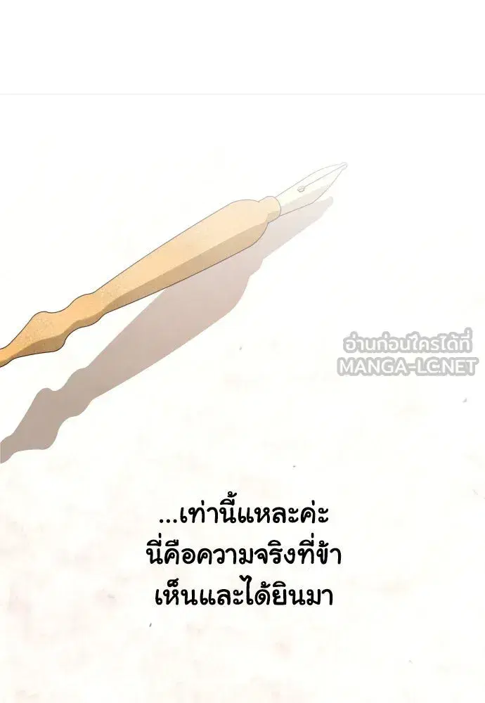 Your Throne ตอนที่ 171 หน้า 24