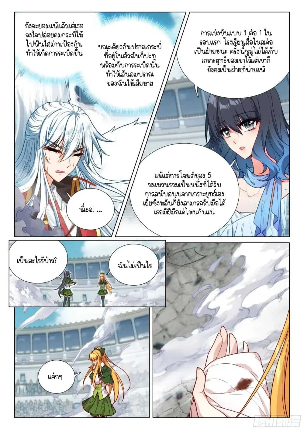 Douluo Dalu III: Longwang Chuanshuo ตอนที่ 362 หน้า 14