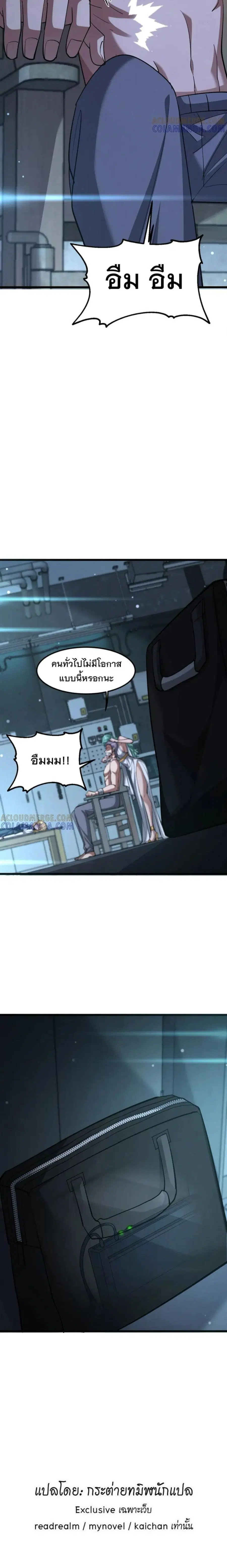 i’m stuck on the same day for a thousand years ตอนที่ 211 หน้า 17