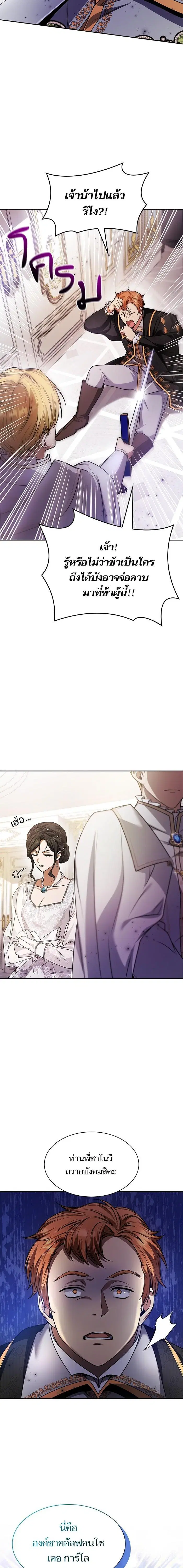 I Am the Queen in This Life ตอนที่ 25 หน้า 8