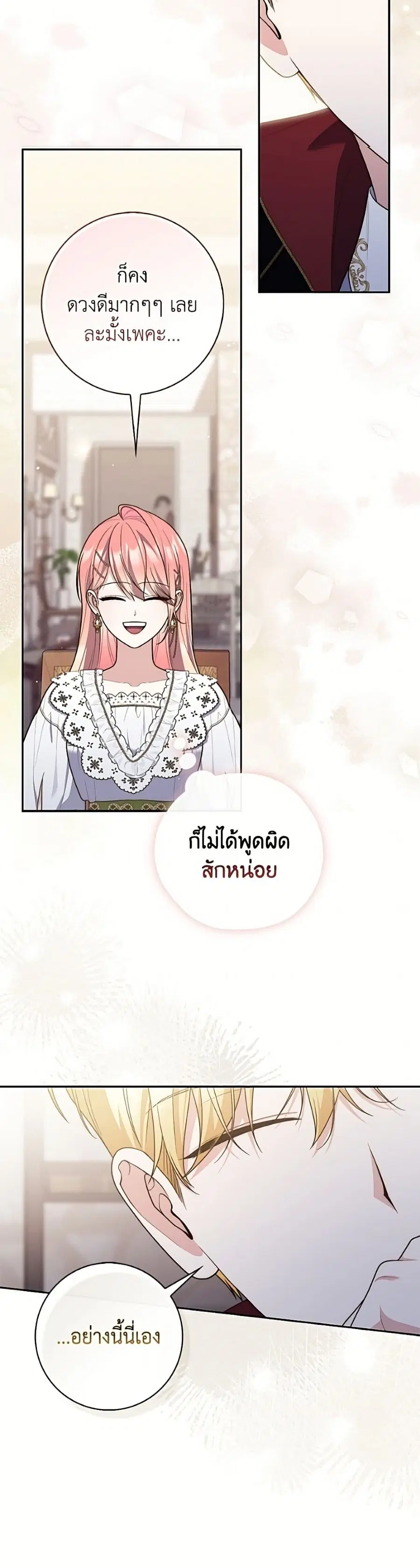 Fortune-Telling Lady ตอนที่ 136 หน้า 30