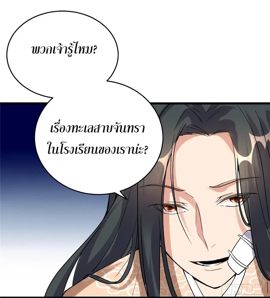 I might be A Fake Fairy ตอนที่ 12 หน้า 9