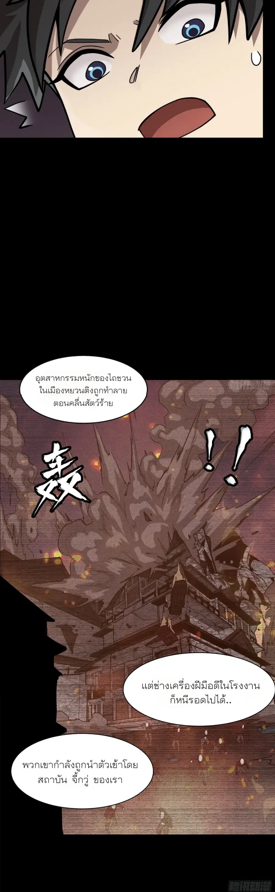 Legend of Star General ตอนที่ 59 หน้า 40