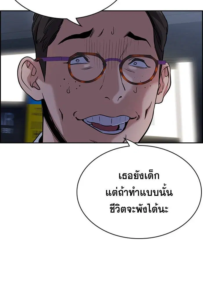 True Education ตอนที่ 64 หน้า 73