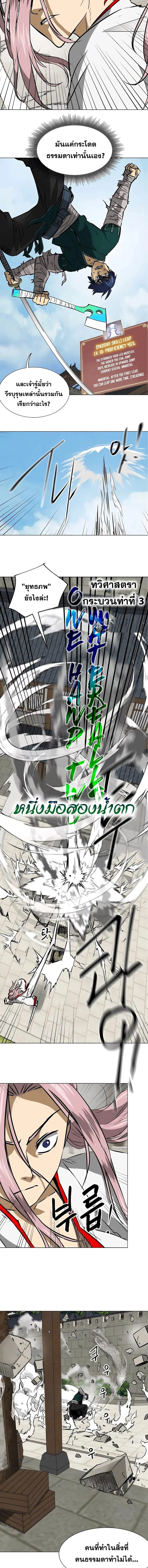 Infinite Level Up In Murim ตอนที่ 180 หน้า 21