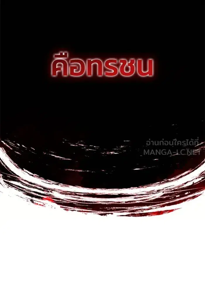 How to Live as a Villain ตอนที่ 131 หน้า 105