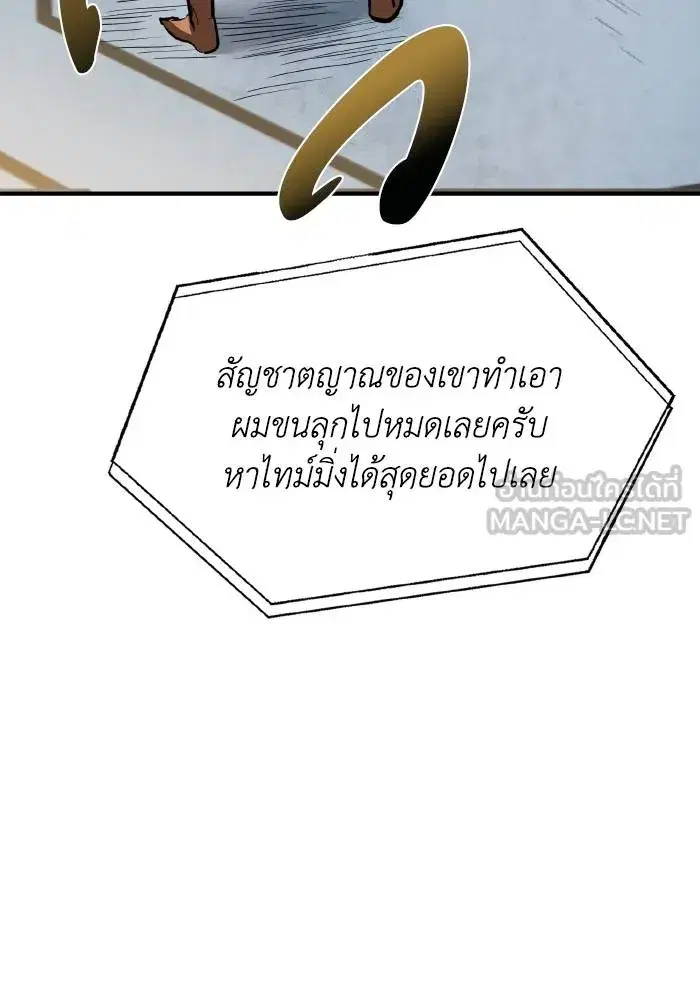 King of the Octagon ตอนที่ 33 หน้า 66