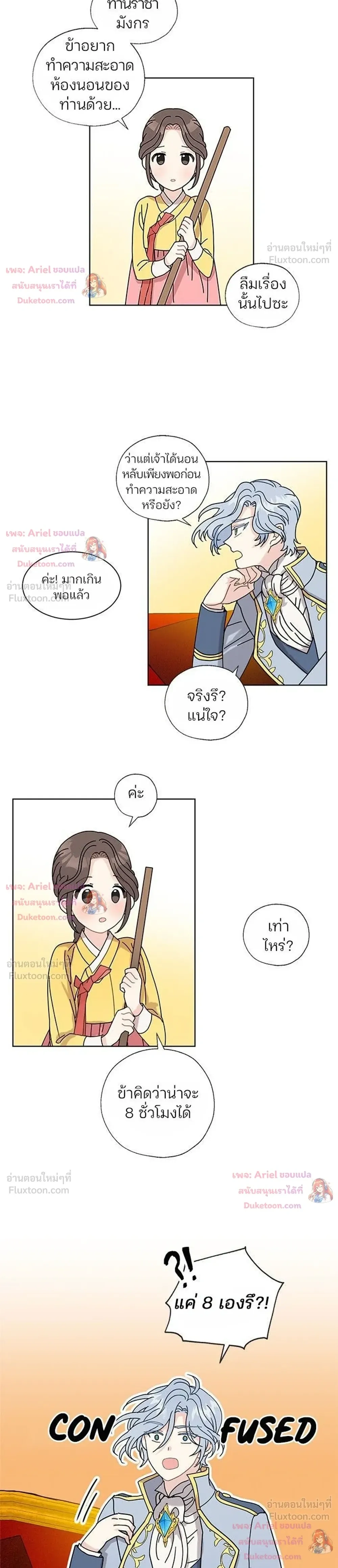 I Became the Dragon King’s Chef – ฉันกลายเป็นเชฟของราชามังกร ตอนที่ 7 หน้า 6