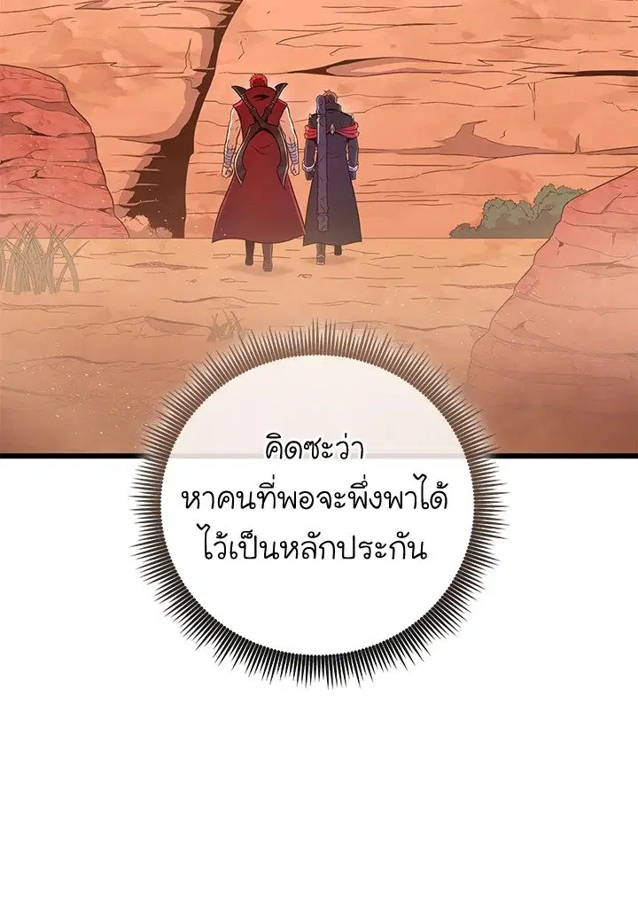 Arcane Sniper ตอนที่ 183 หน้า 84