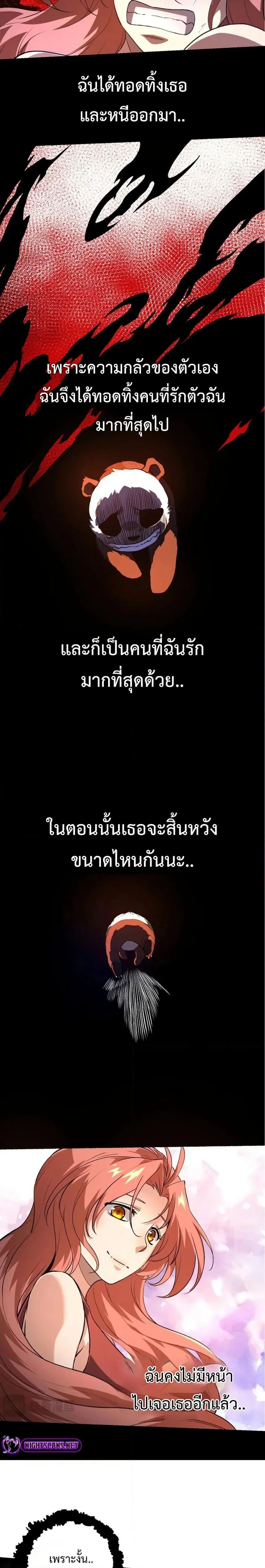 Evolution Begins With A Big Tree ตอนที่ 116 หน้า 19