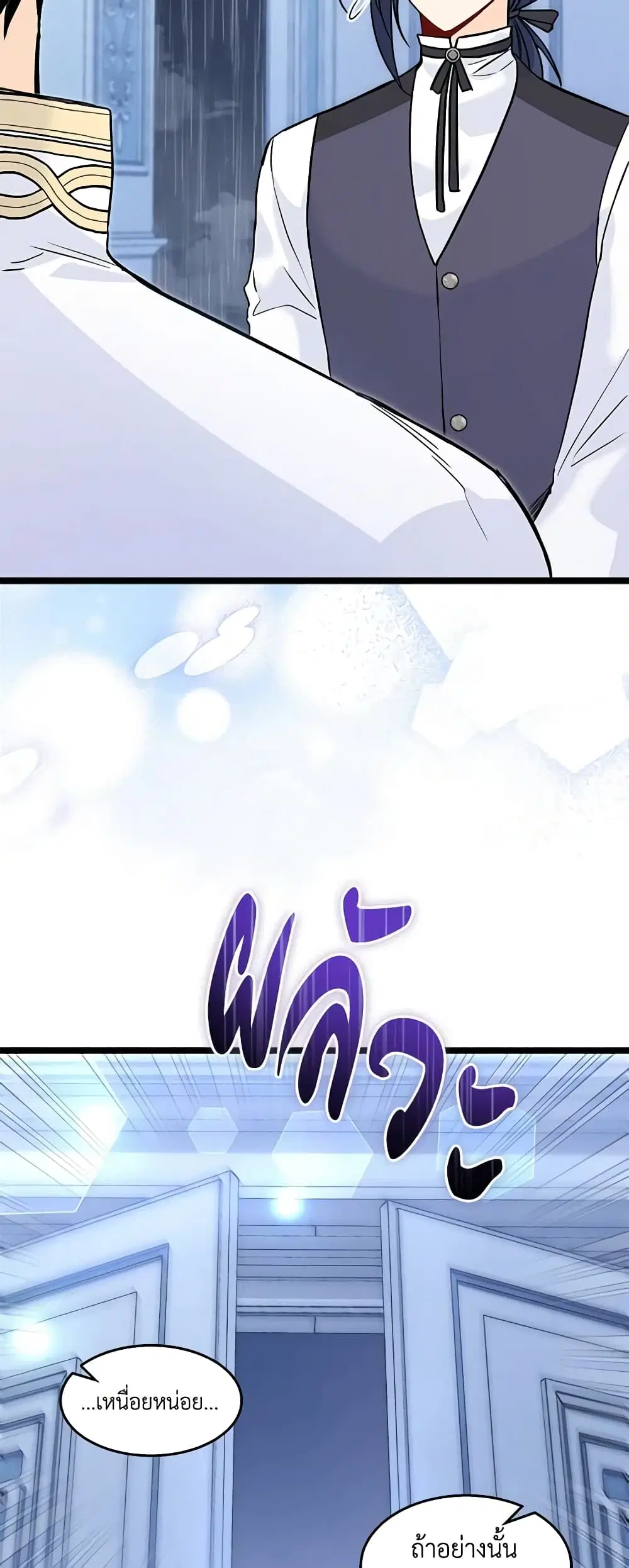 The Symbiotic Relationship Between a Panther and a Rabbit ตอนที่ 118 หน้า 47