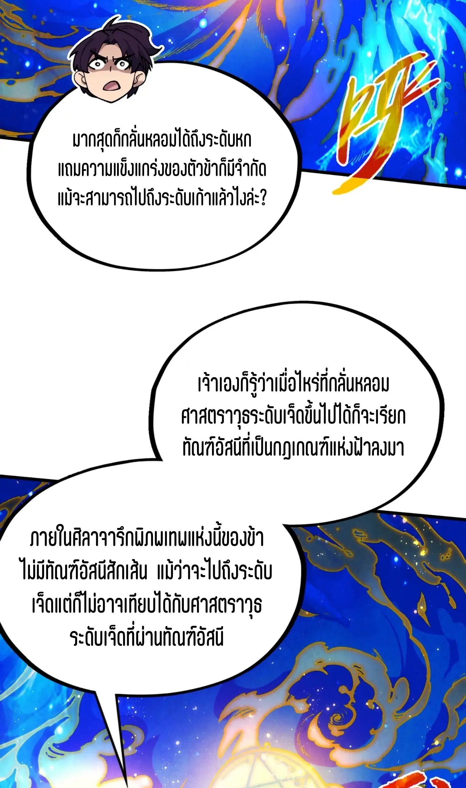 The Eternal Supreme ตอนที่ 326 หน้า 15