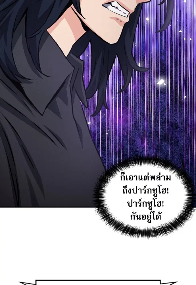 The Druid of Seoul Station ตอนที่ 150 หน้า 23