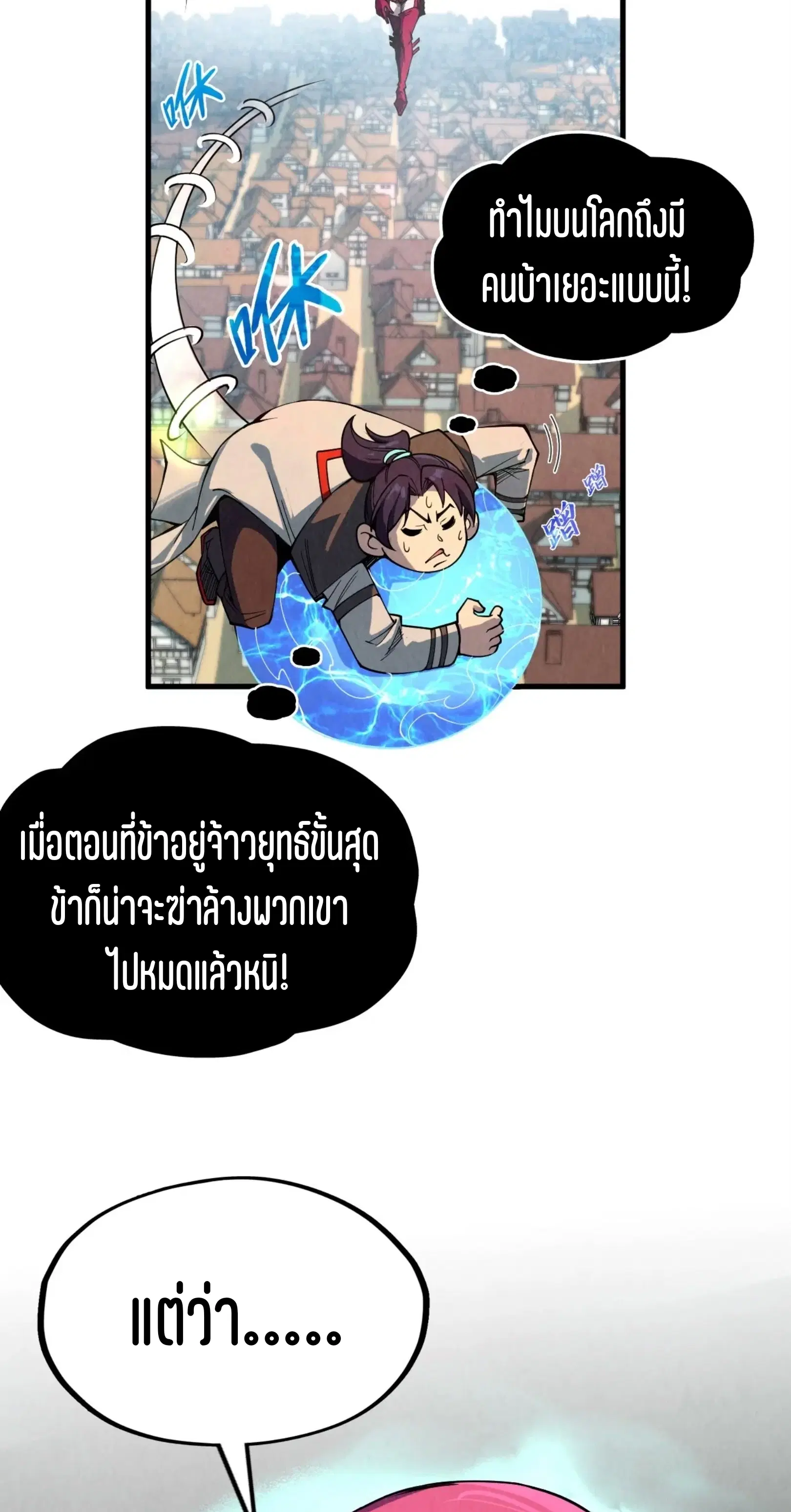 The Eternal Supreme ตอนที่ 324 หน้า 39
