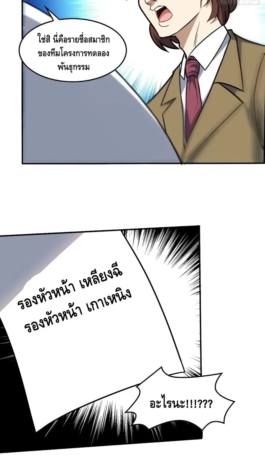 High Energy Strikes ตอนที่ 183 หน้า 12