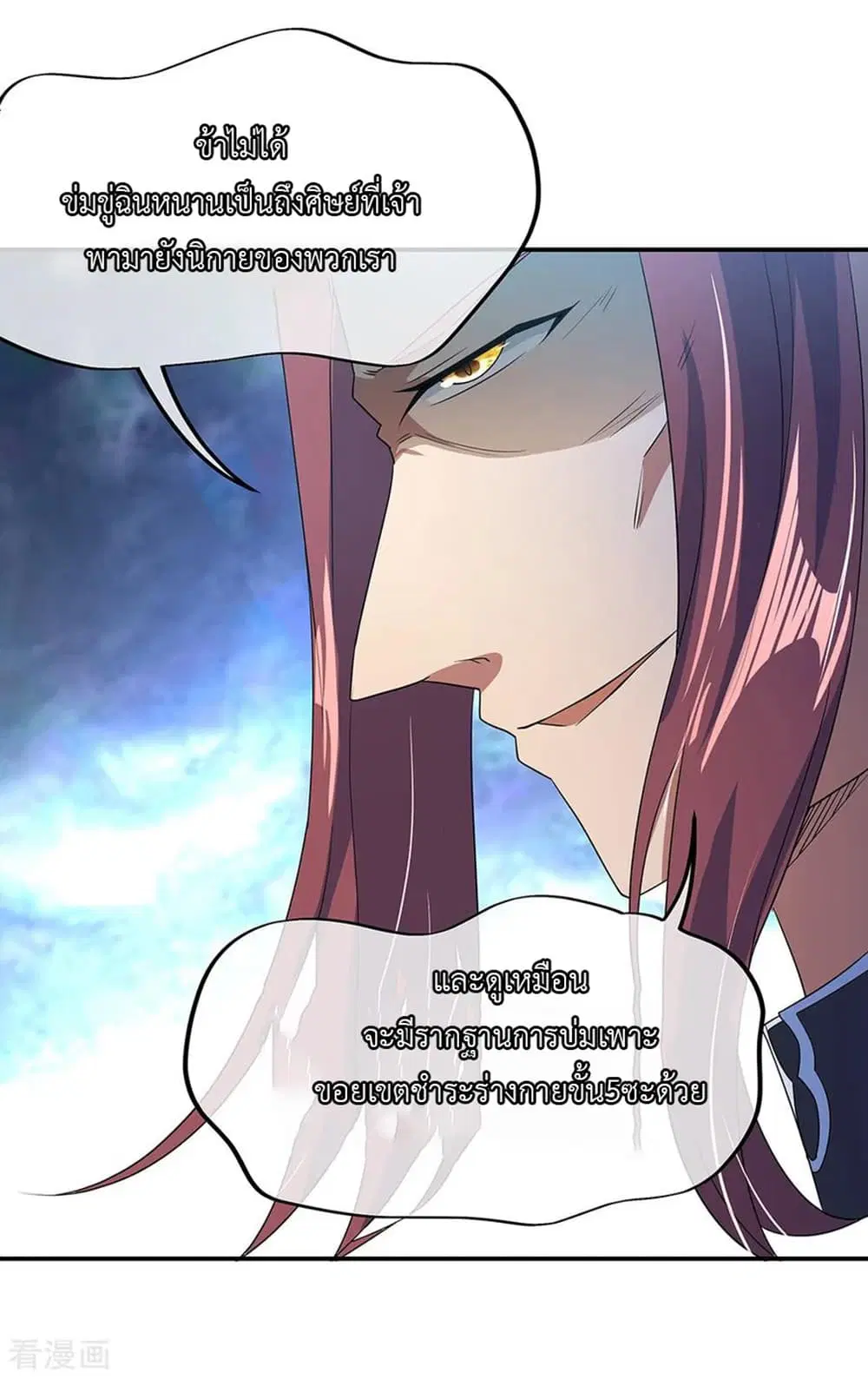 Peerless Battle Spirit (Tian Cang Zi Dongman) ตอนที่ 50 หน้า 20