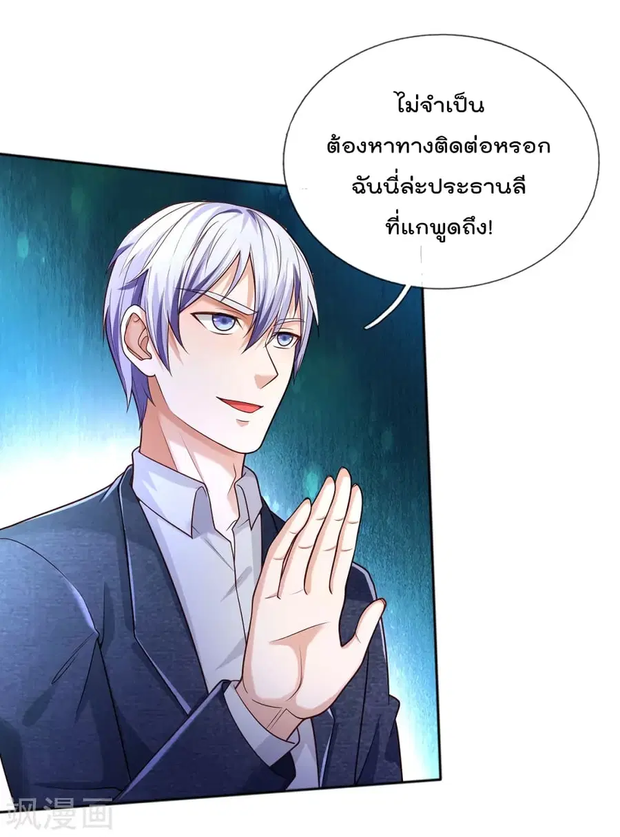 I’m the Great Immortal ตอนที่ 316 หน้า 12