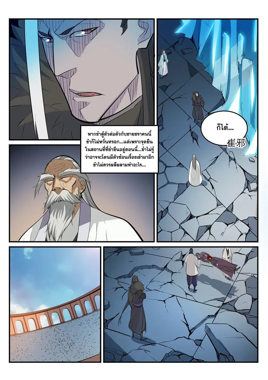 Bailian Chengshen ตอนที่ 189 หน้า 5