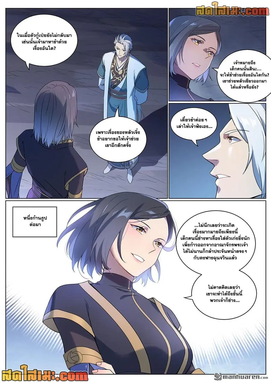 Bailian Chengshen ตอนที่ 1088 หน้า 12