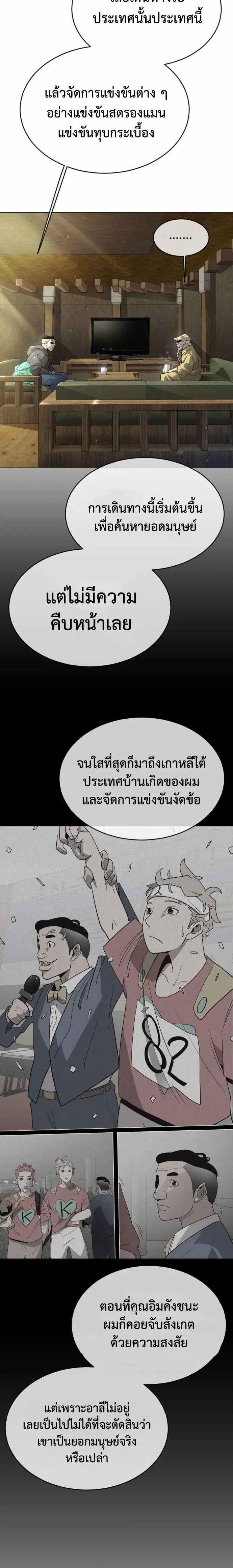 Superhuman Era ตอนที่ 142 หน้า 10