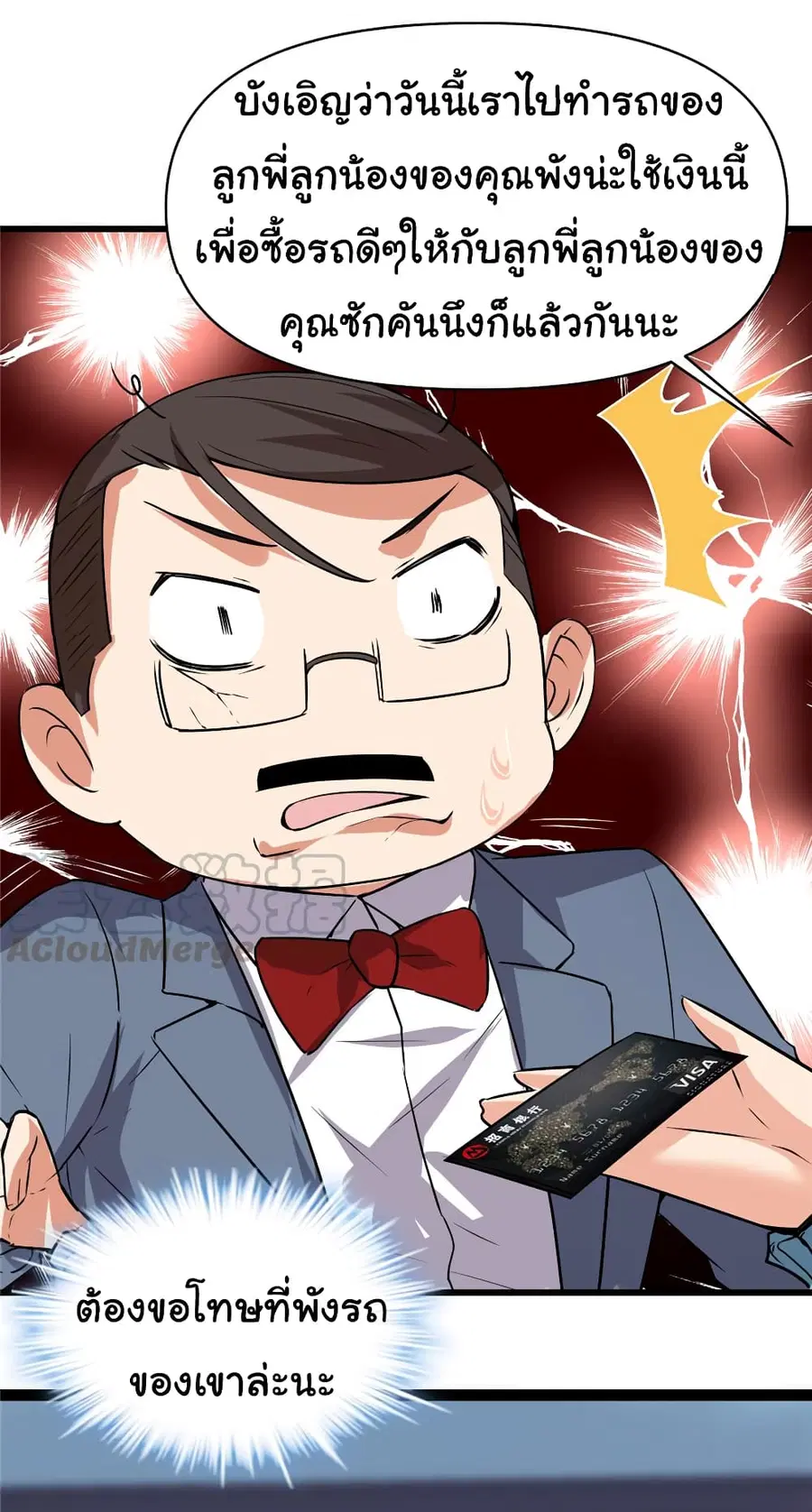 I might be A Fake Fairy ตอนที่ 35 หน้า 10
