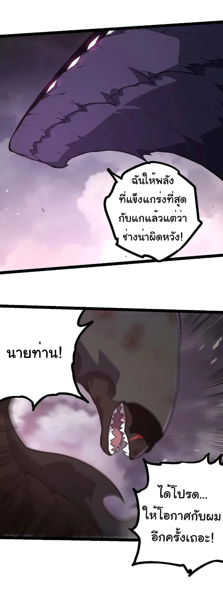 Evolution from the Big Tree ตอนที่ 364 หน้า 15