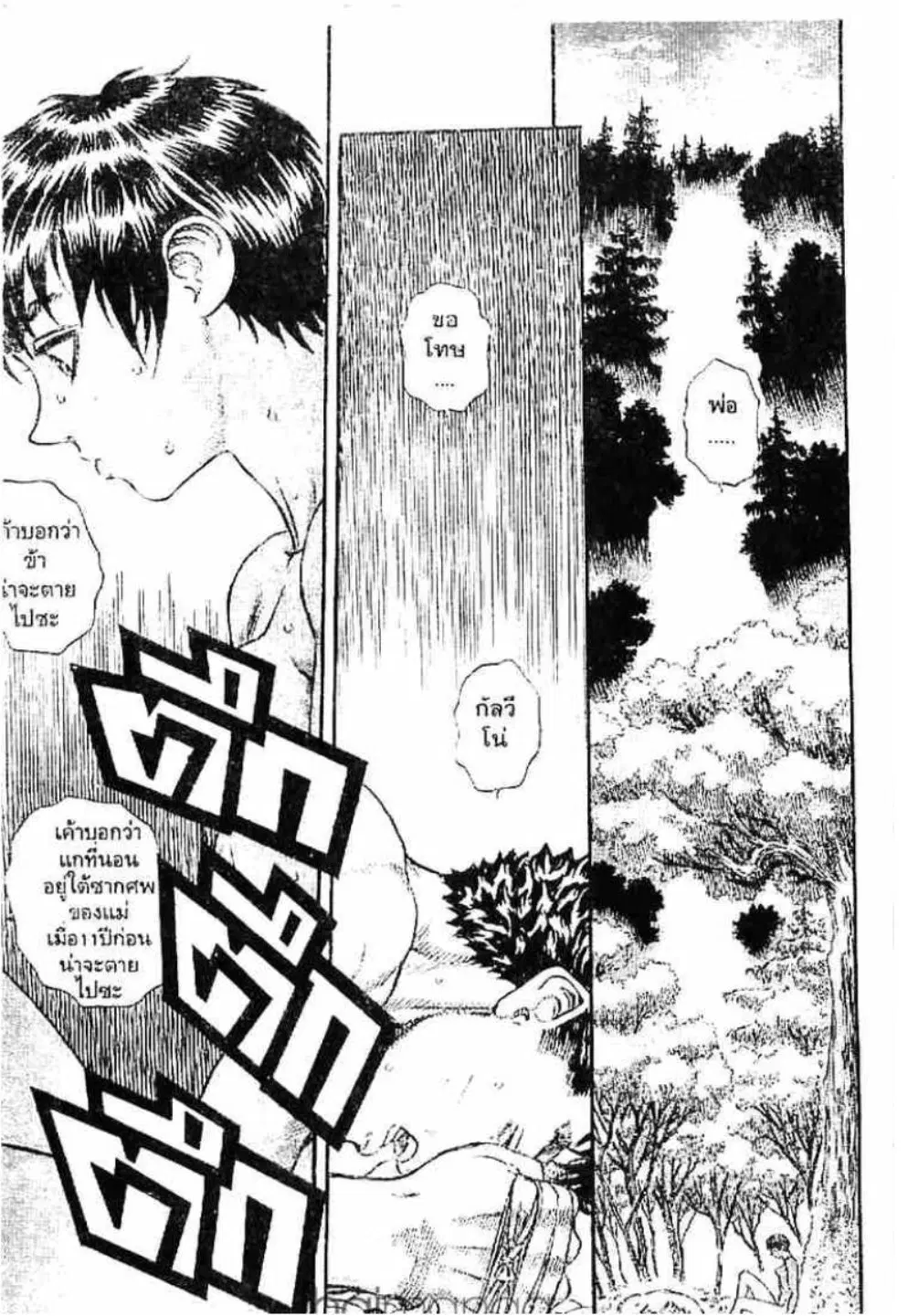 Berserk ตอนที่ 62 หน้า 10