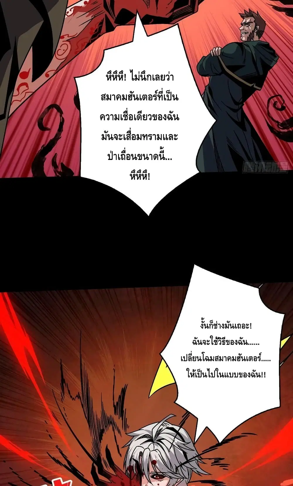 King Account at the Start ตอนที่ 226 หน้า 17
