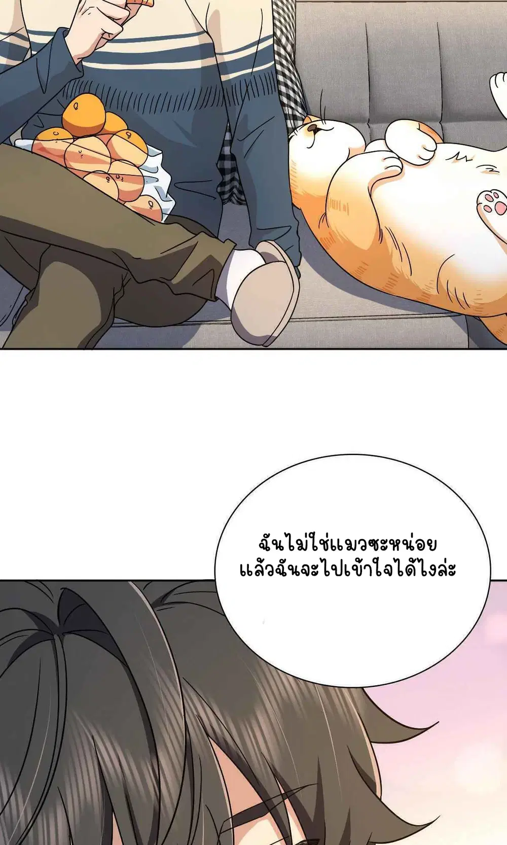My Wife Is From a Thousand Years Ago ตอนที่ 54 หน้า 47