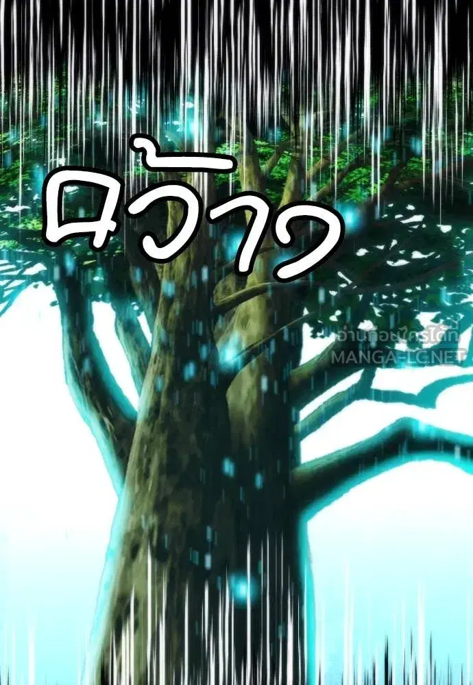 Seoul Station Druid ตอนที่ 193 หน้า 104
