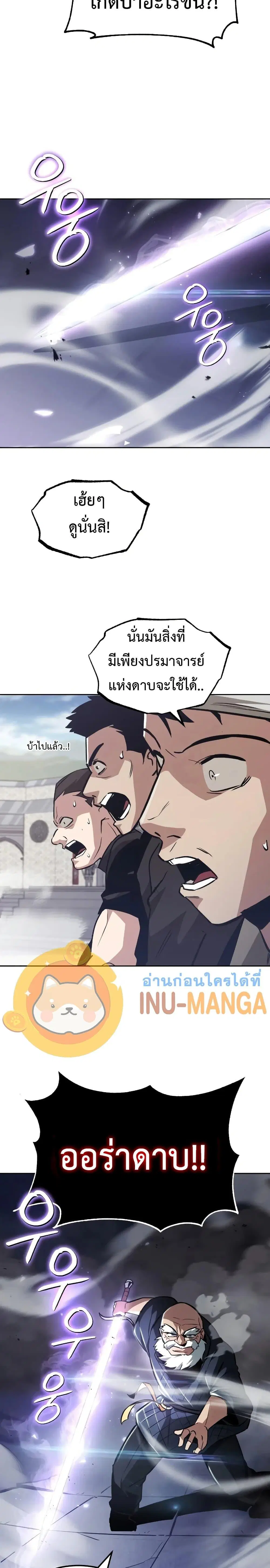 The Lazy Lord Masters the Sword ตอนที่ 45 หน้า 21