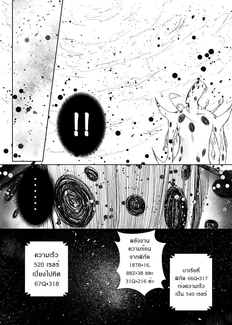 Path A waY ตอนที่ 27 หน้า 8