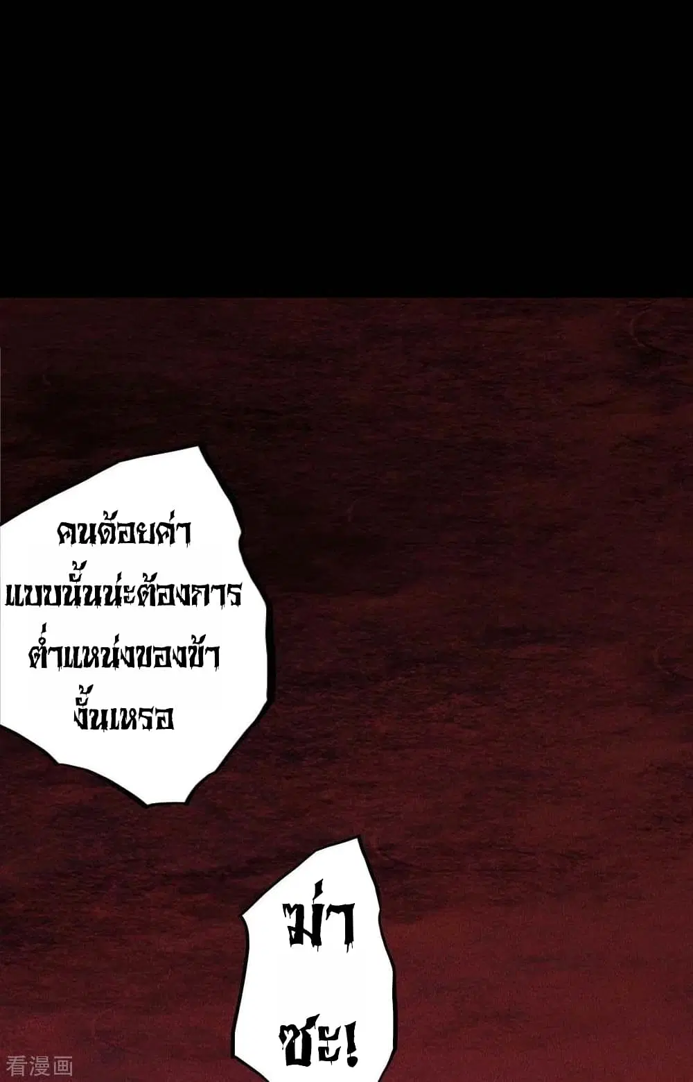 Return of Divine Emperor ตอนที่ 166 หน้า 23
