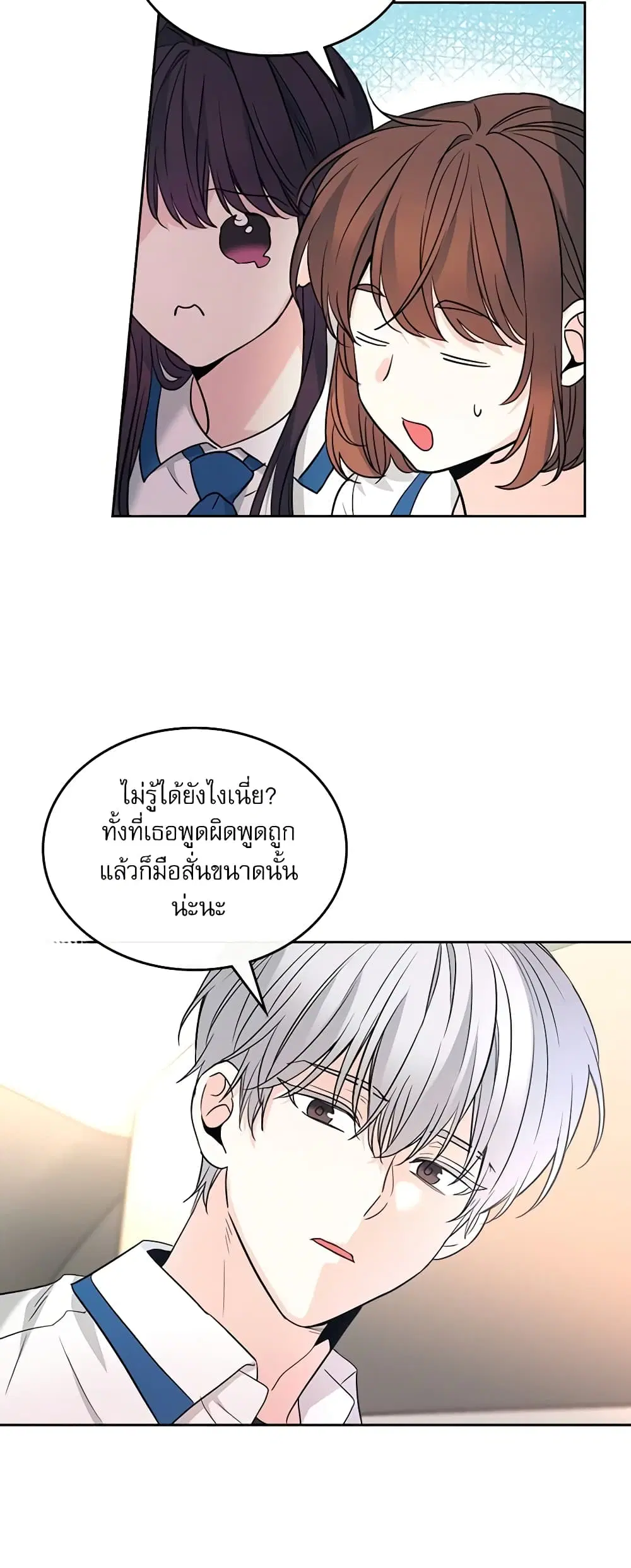 My Life as an Internet Novel ตอนที่ 163 หน้า 27