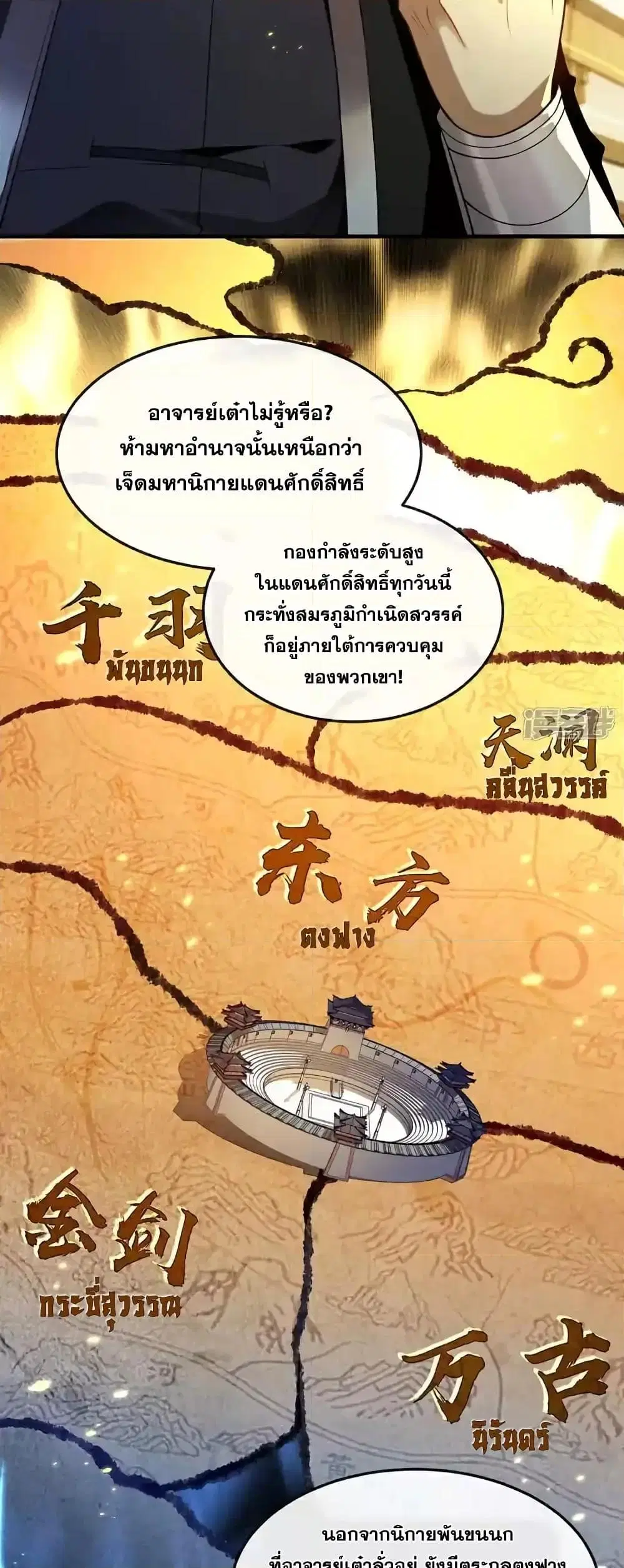 The Ten Great Emperors At The Beginning Are All My Apprentices ตอนที่ 164 หน้า 25