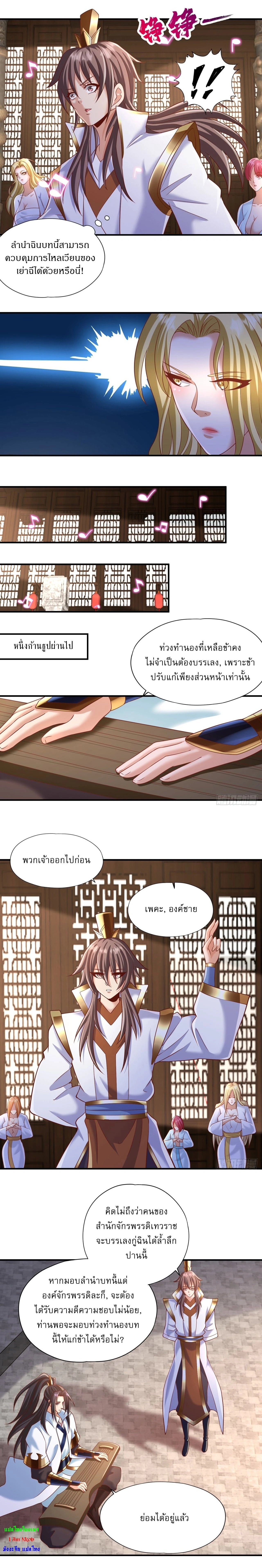 The Time of Rebirth ตอนที่ 201 หน้า 8
