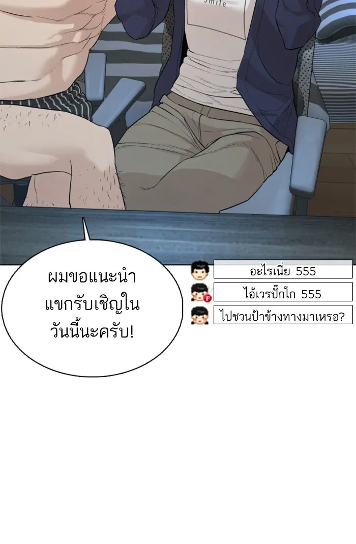 How to Fight ตอนที่ 64 หน้า 121