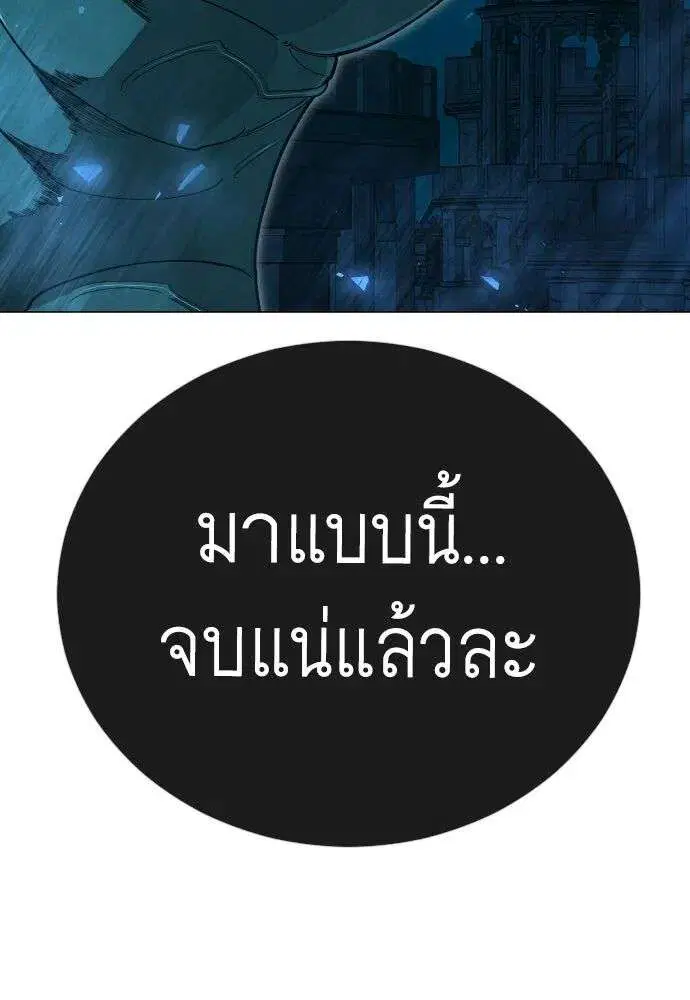 Superhuman Era ตอนที่ 225 หน้า 113