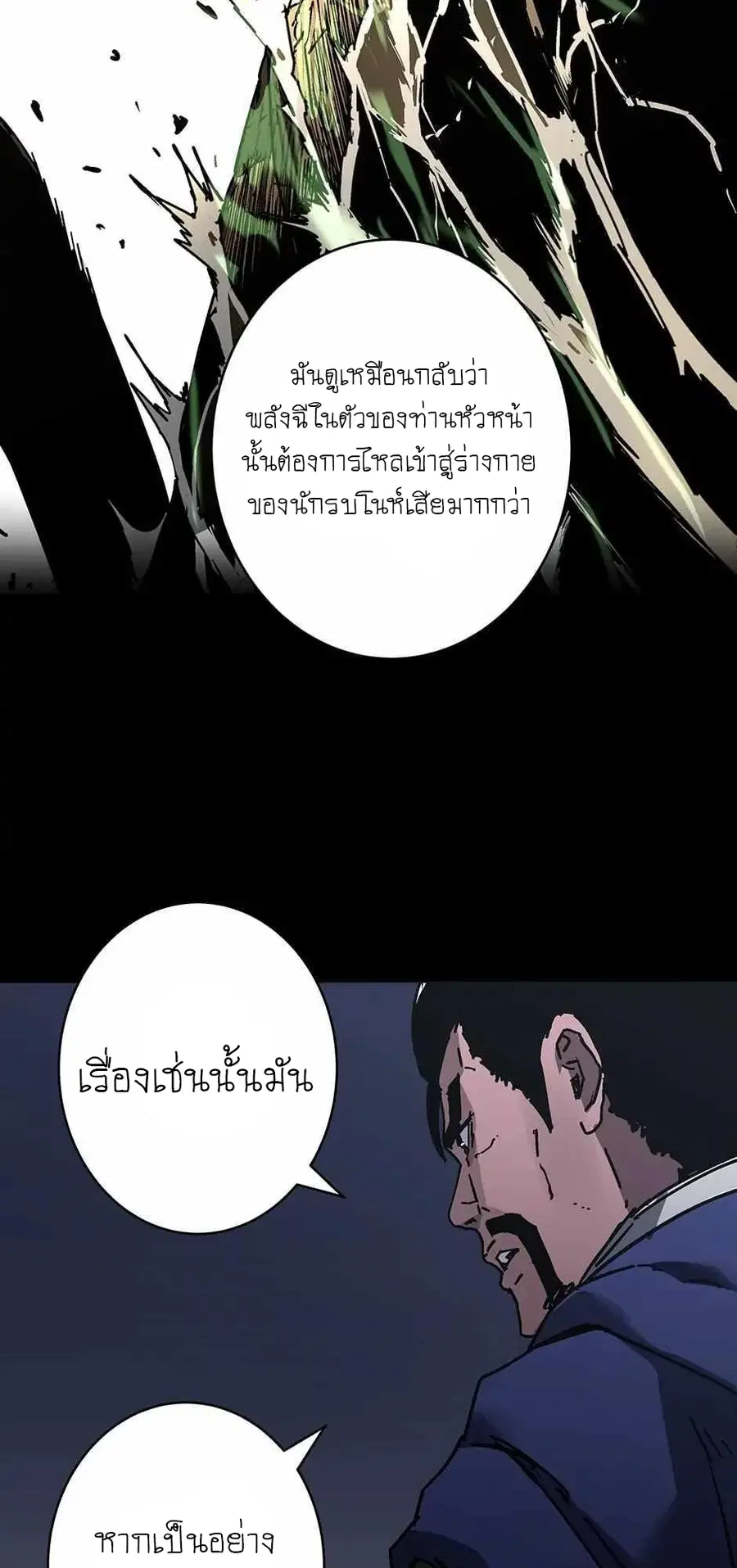 Peerless Dad ตอนที่ 278 หน้า 10