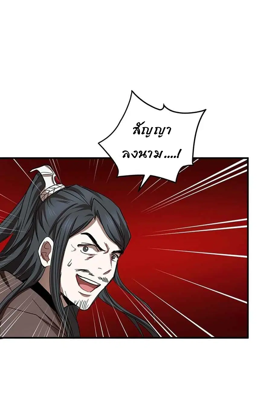 Path of the Shaman ตอนที่ 41 หน้า 61