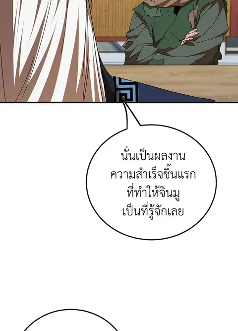 Path of the Shaman ตอนที่ 59 หน้า 5