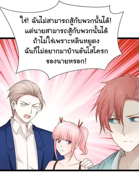I Have a Dragon in My Body ตอนที่ 26 หน้า 21