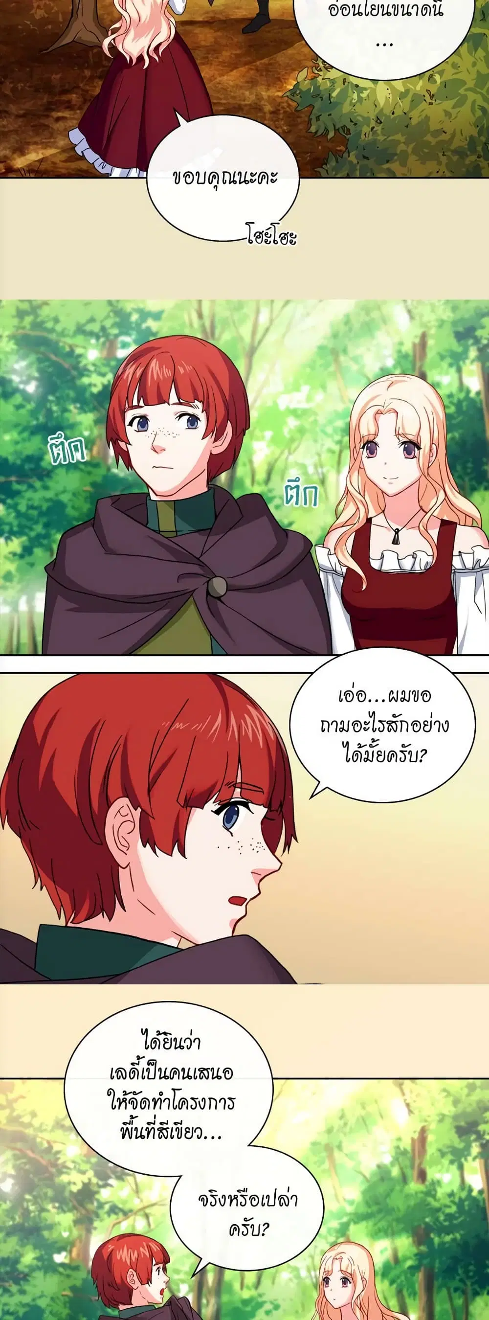 What It Takes to be a Villainess ตอนที่ 48 หน้า 16